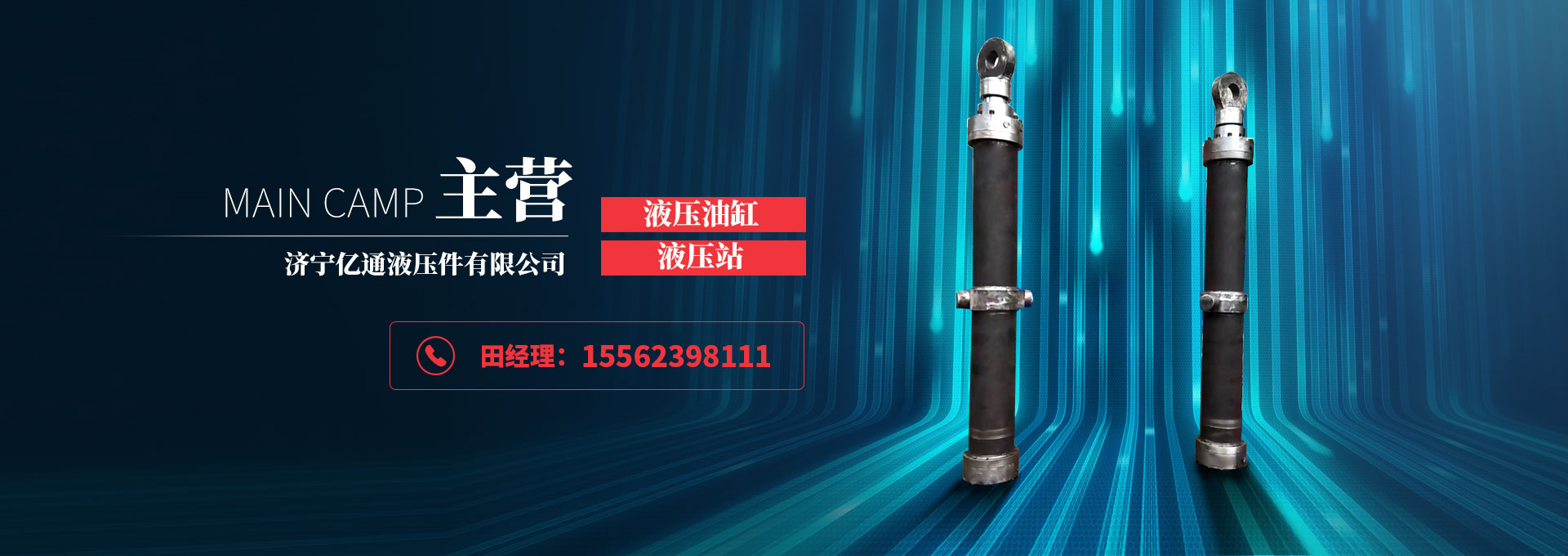 济宁亿通液压件有限公司